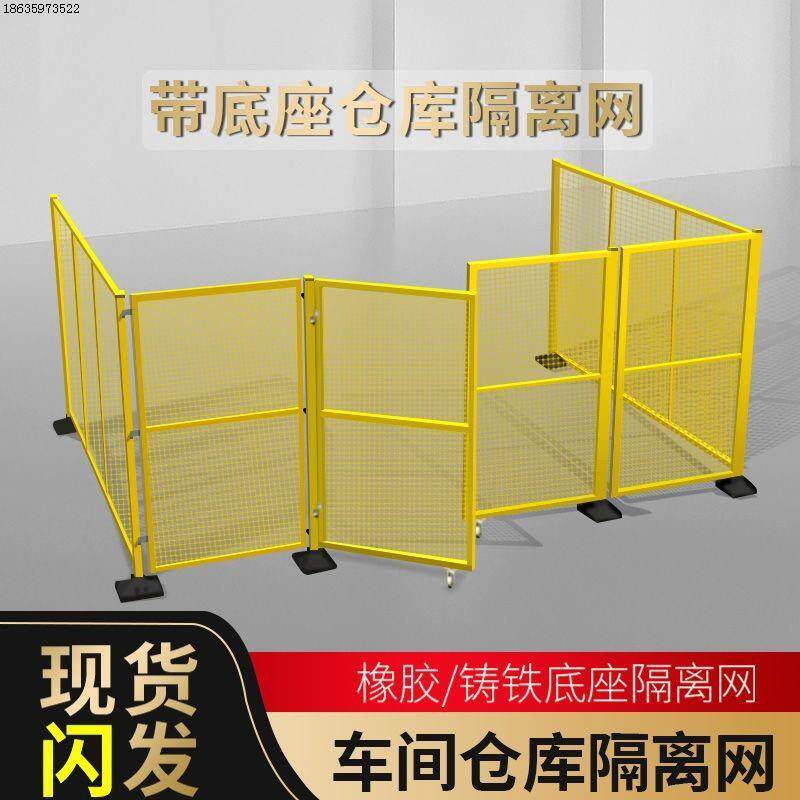 隔离仓库可防护网围栏网设备隔离带移动围挡隔断网车间底座护栏网图片