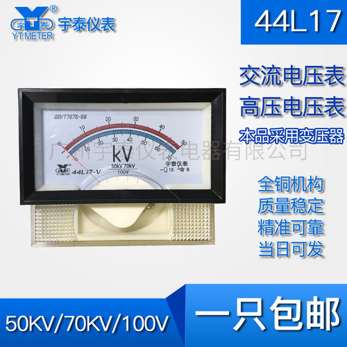 44L17高压电压表50kv 70kv输入100v指针高压表交流电压表带黑框