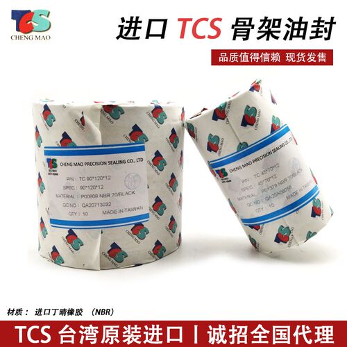 TCS骨架油封100/101.6*127/150/155/160/170/180*12/12.7/13/14