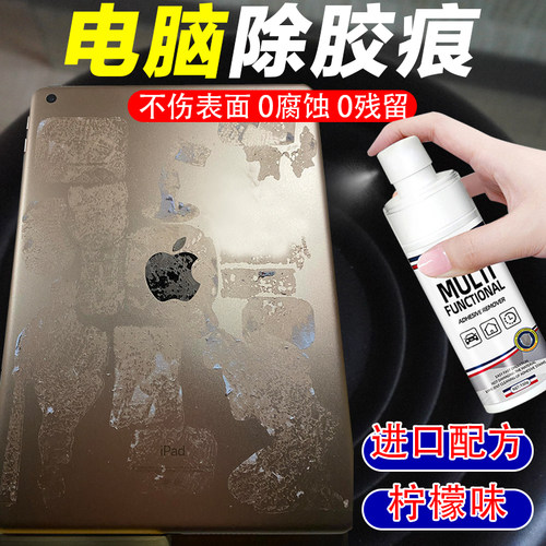 笔记本电脑去贴纸印标签去胶mac平板强力清除胶剂家用万能神器xm