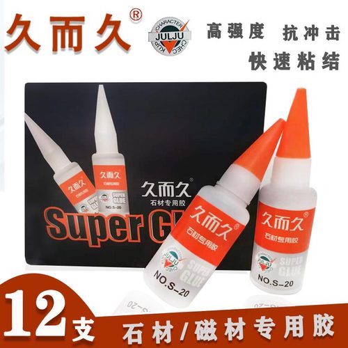 正品929胶水S-20久而久502胶石材专用胶石头胶瓷砖胶大理石胶