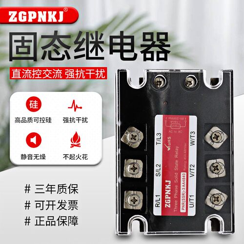 固态100a三相固态继电器ssr-da40A直流控交流380v单相固态模块220