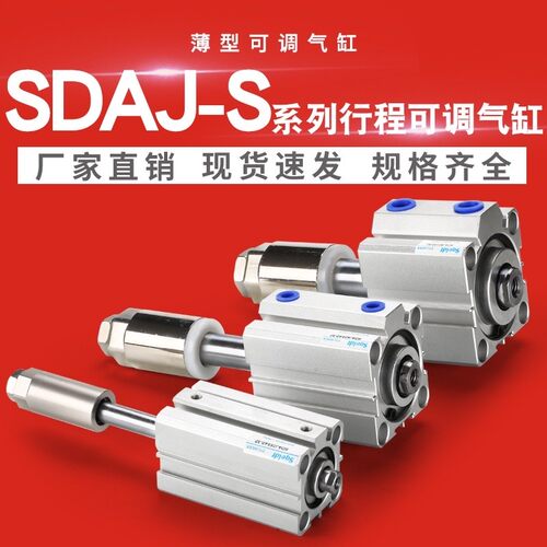 SDAJS薄型气缸SDAJ20/25/35/40/50/63-30-75*100-S行程可调气缸
