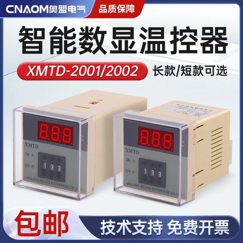 温控仪XMTD-2001/2002数显调节仪E型K型输入3001温控器温度控制表