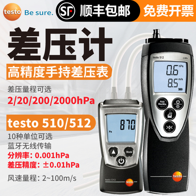德图testo510i差压计数显压力表正 负压表压差表电子微压计压差计