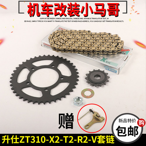 升仕ZT310-X2-R2-T2-V摩托车三件套链牙盘链条大小飞链轮征和520H