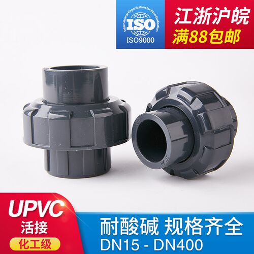 PVC活接 国标UPVC给水管化工管件配件尤令活接头承插油任由令接头