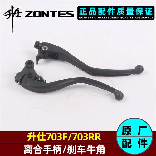 升仕703RR离合手柄摇臂总成左手把703F右碟煞手柄前煞车上泵离合