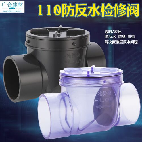 110带检查口透明灰色止回阀卫生间PVC下水管道防反水倒灌防臭止逆