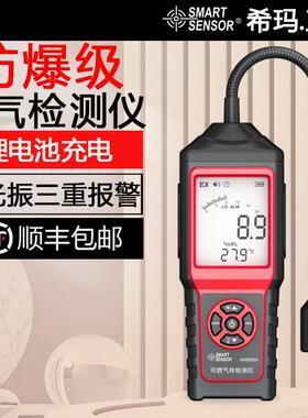 希玛AM8800A防爆可燃气体检可携式测仪可携式瓦斯燃气沼气测漏仪