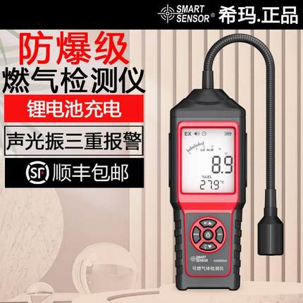 希玛AM8800A防爆可燃气体检可携式测仪可携式瓦斯燃气沼气测漏仪