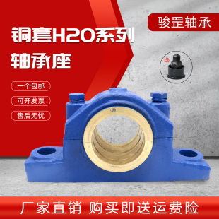 H2090 H2140 H2100 H2120 H2160 H2110 骏罡滑动轴承座铜套H2080