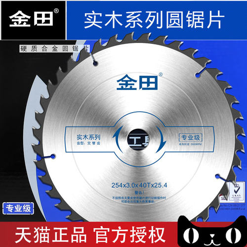 金田木工锯片专业级圆锯片4寸角磨机切割片手磨机合金齿7/8/10寸