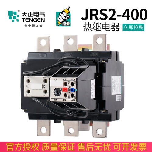 天正 JRS2-400/F热过载保护继电器三相NR4-400A 200A 250A 320A