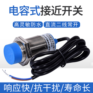 M30物料接近开关 塑料水液位 金属非金属感应 开关感应器 电容式