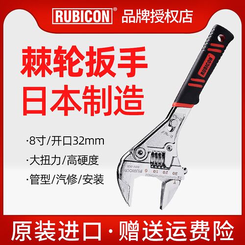 日本罗宾汉RUBICON活动扳手棘轮扳手RSV-008活扳手开口活络扳子