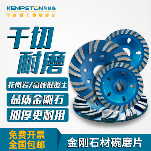凯普森金刚石石材碗磨片金刚砂磨片混凝土打磨花岗岩磨平碗磨片