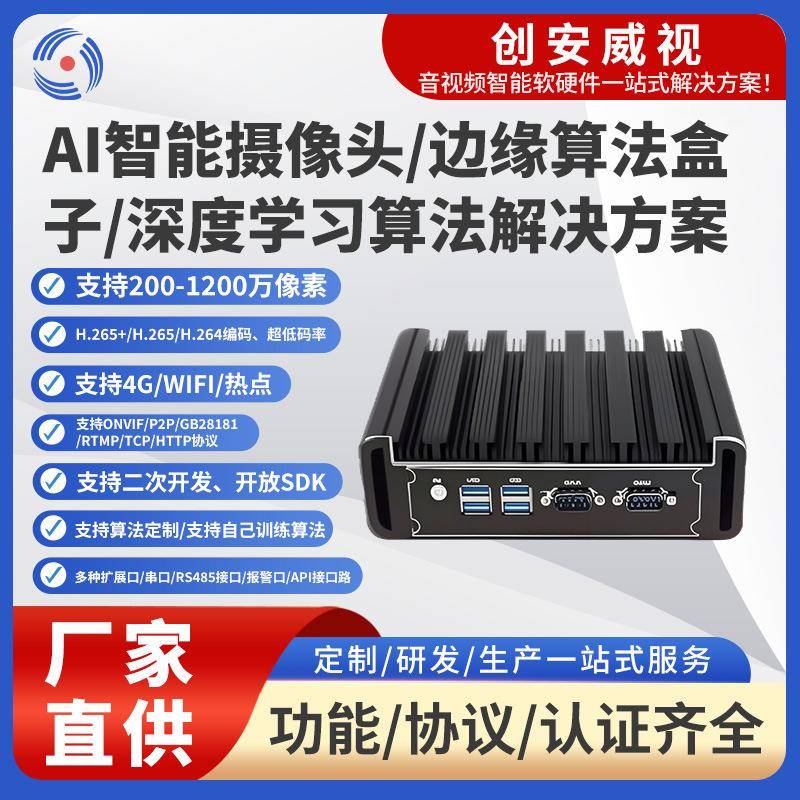 AI边缘算法盒子烟雾识别摄像头深度学习算法解决方案摄像头