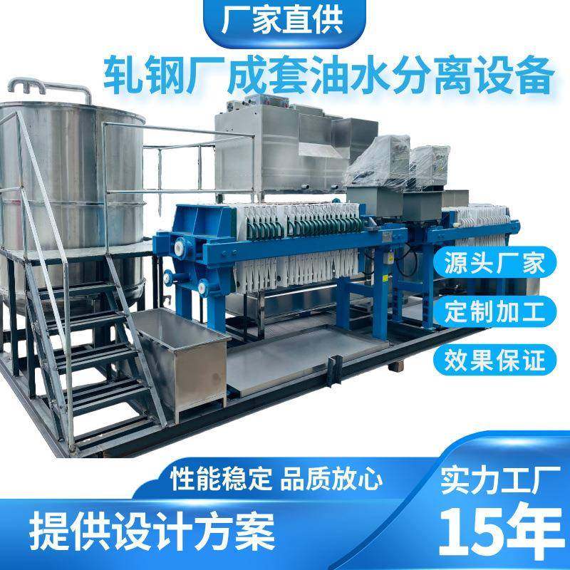 定制油水分离设备工业油水分离设备轧钢厂油水油泥处理,汽车零部件/养护/美容/维保,油水分离器,淘宝优惠券,粉丝福利购,淘宝优惠卷