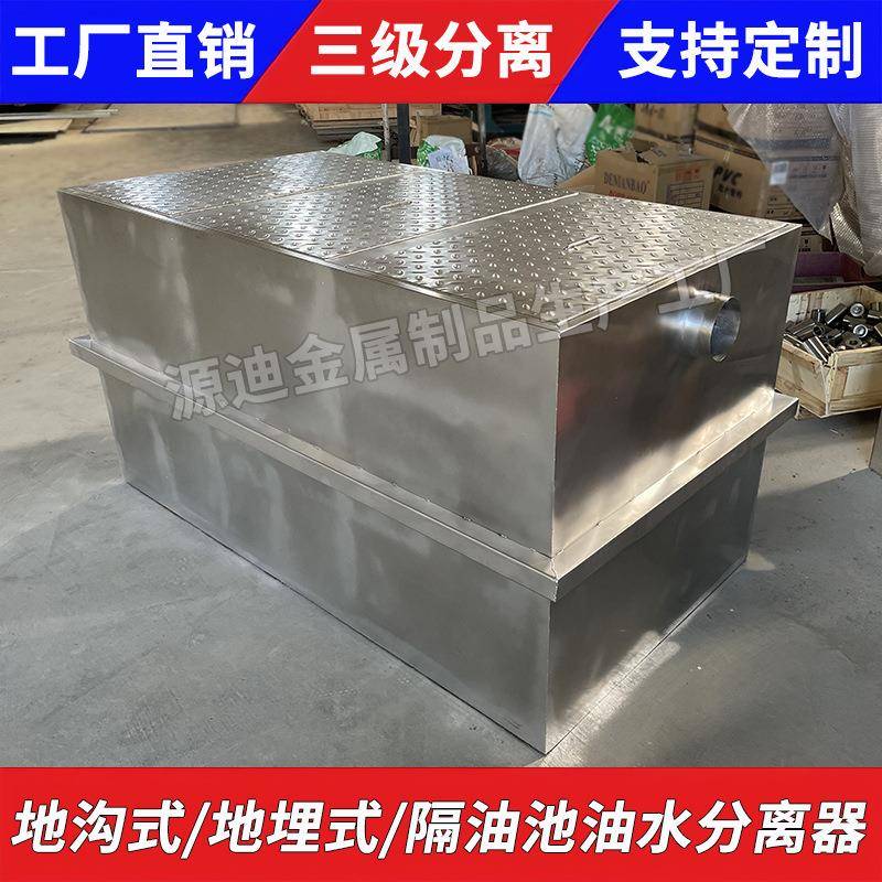油水分离器厨房餐饮火锅店地沟款不锈钢三级过滤隔油池地埋式商用