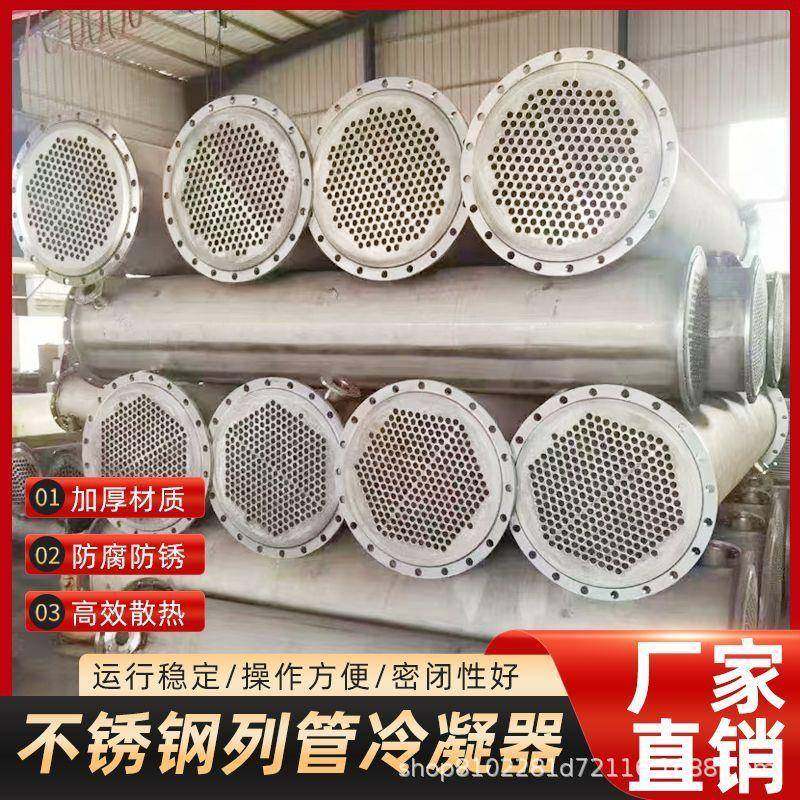 304不锈钢冷凝器列管式冷凝器管壳式换热设备钛材冷凝器换热器