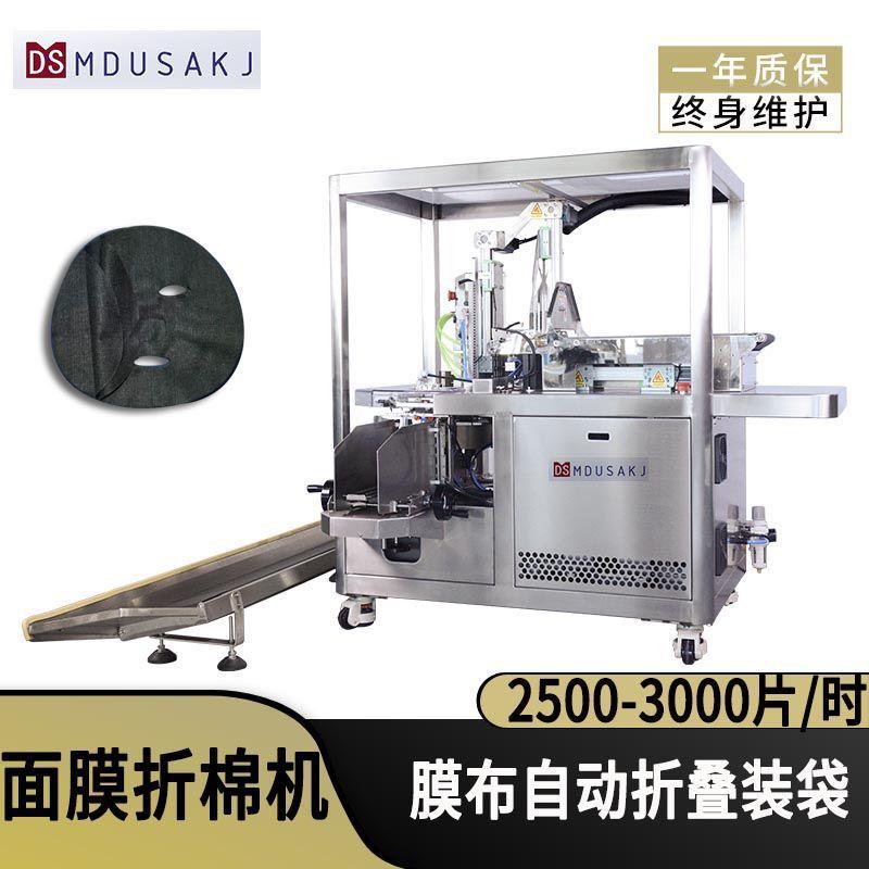 半自动折棉机异型袋面膜折叠入袋包装机3折4折面膜设备源头厂家