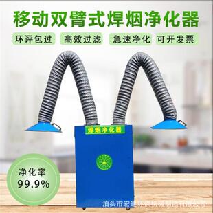 焊烟净化器移动式环保除尘净化器电焊机焊接烟尘净化器工厂除尘器