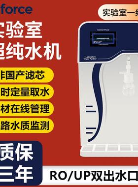 超纯水机实验室高端智能超纯水机TOC＜1-3超低有机物超纯水机