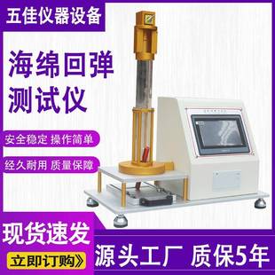 数显落球回弹测试仪海绵回弹率测试仪泡沫橡胶塑料落球回弹测定仪