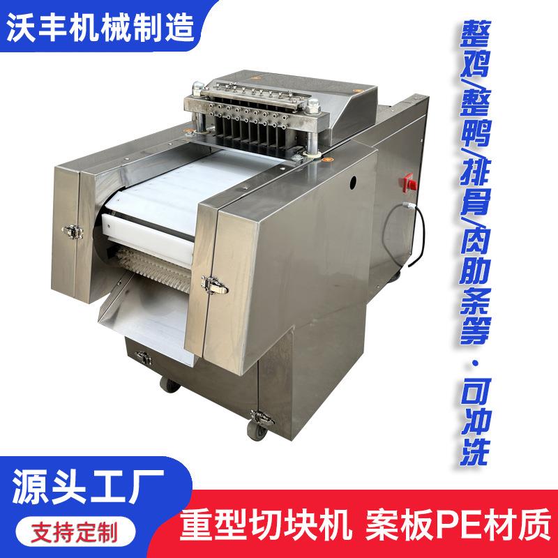 全自动切鸡块机不锈钢切块机商用切鸡块机鸡鸭鹅排骨切丁机食堂