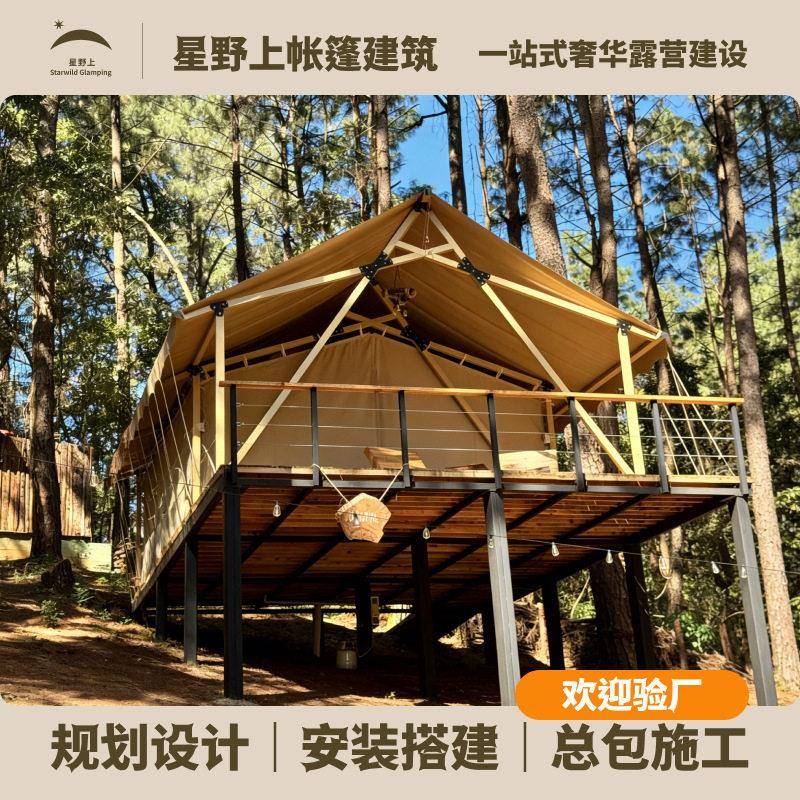 星野上营地帐篷湖畔游牧防风雨防潮乐园研学户外野奢帐篷厂家