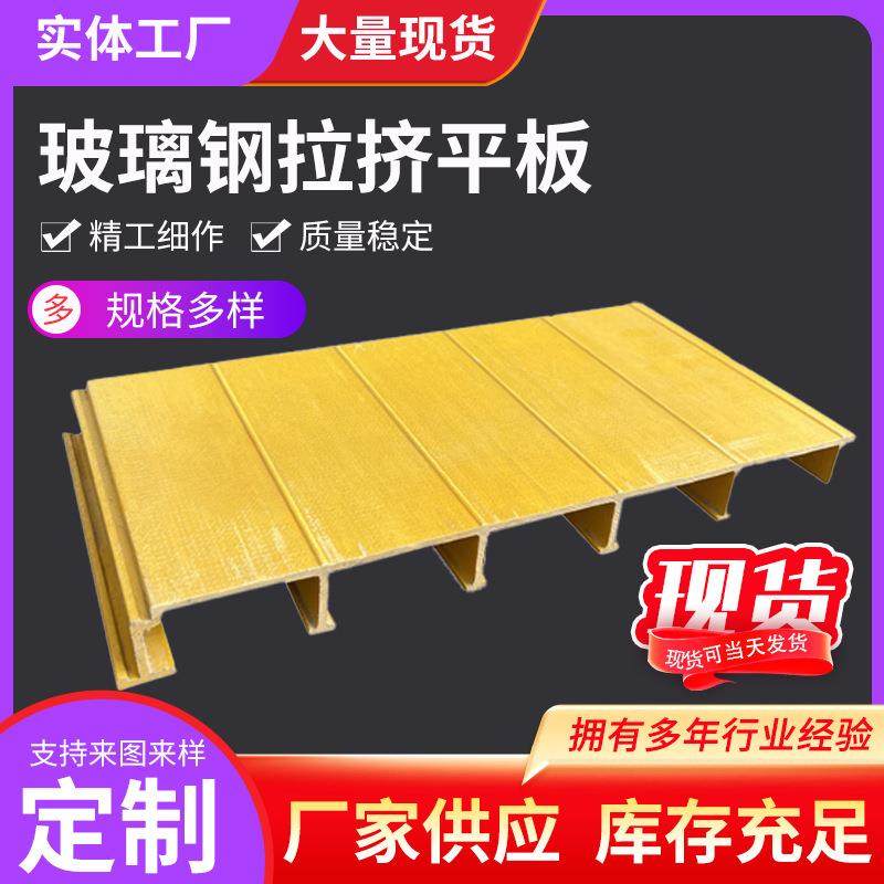 玻璃钢拉挤平板蓄水池玻璃钢拉挤平盖板FRP集气罩臭水沟罩棚盖板,基础建材,玻璃钢格栅板,淘宝优惠券,粉丝福利购,淘宝优惠卷
