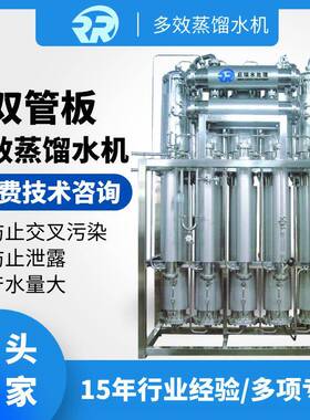 DLD型多效蒸馏水机不锈钢全自动膜法处理蒸馏水设备注射用水设备