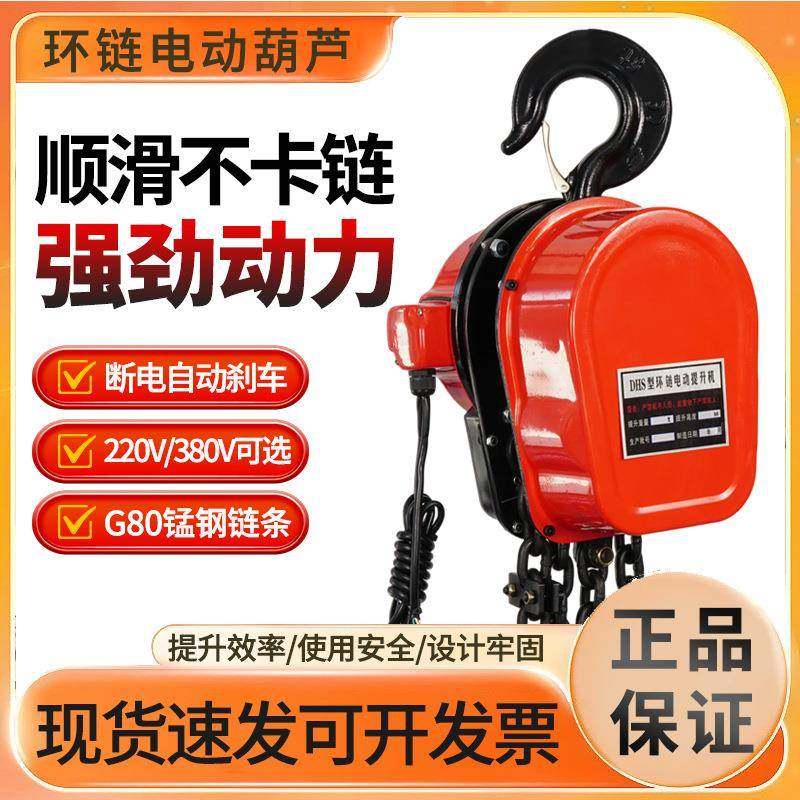 电动环链提升机DHS电动葫芦链条80V葫芦链式提升机1T/2T/T/5T,搬运/仓储/物流设备,其他起重搬运设备,淘宝优惠券,粉丝福利购,淘宝优惠卷
