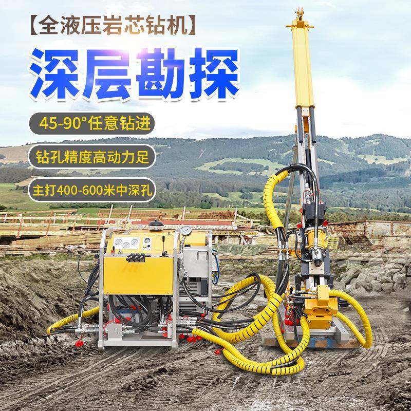 轻便型模块化岩芯钻机地表探矿全液压绳索取芯钻机800米深孔取样