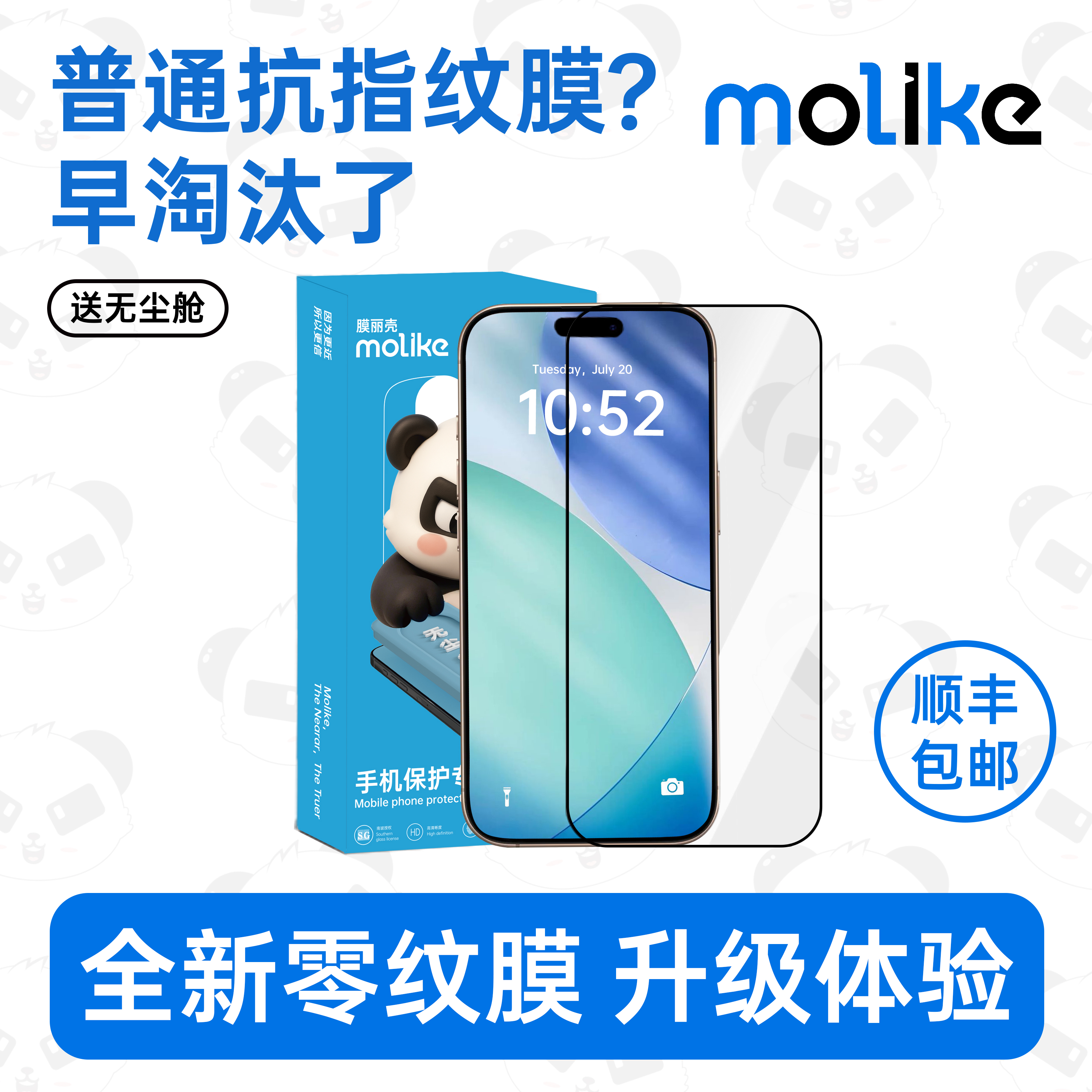膜丽壳适用苹果16promax手机16e钢化膜15pro手机14plus无尘仓13pm高清防尘屏幕膜保护贴膜X防指纹超清膜