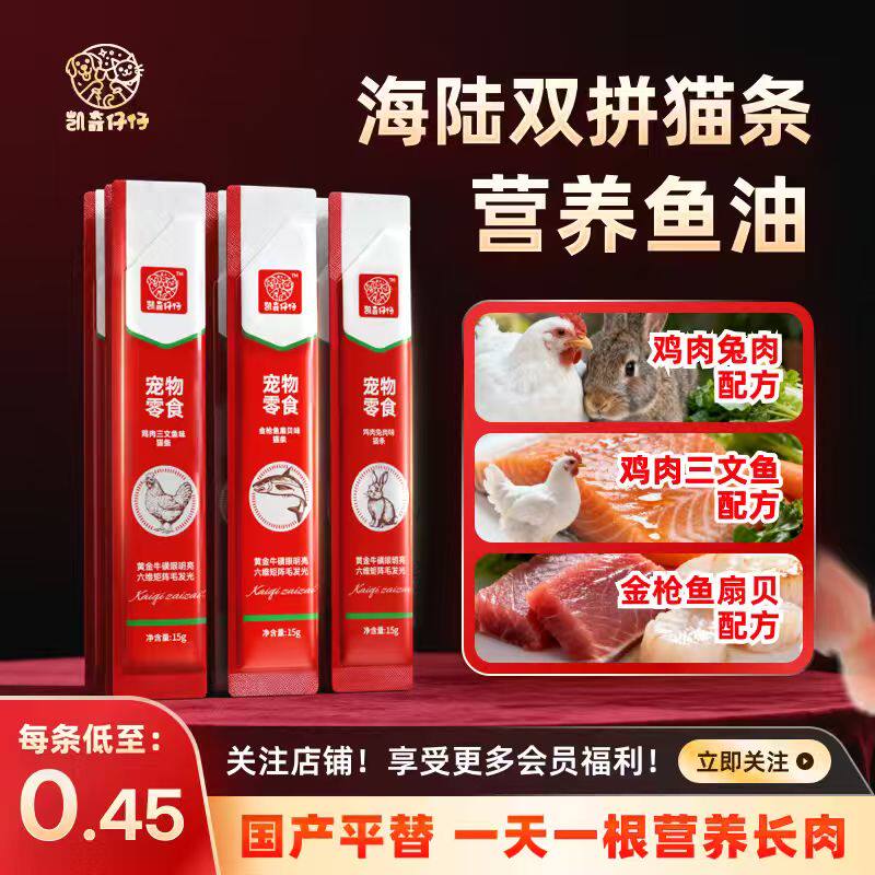 凯奇仔仔零食猫条可代替主食高肉湿粮猫咪增肥美毛补水鱼油无添加,宠物/宠物食品及用品,猫条,淘宝优惠券,粉丝福利购,淘宝优惠卷