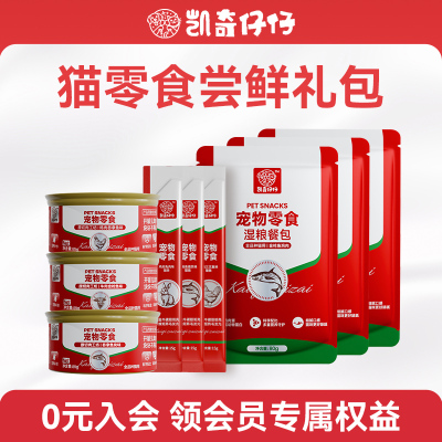 【新店尝鲜】凯奇仔仔猫零食尝鲜主食猫条湿粮猫罐头成猫幼猫试吃