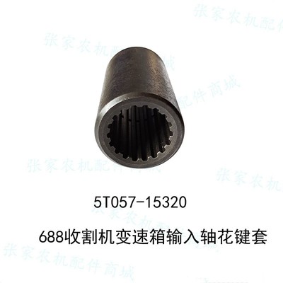 久保田收割机液压泵花键套18齿沃得变速箱输入轴套5T057-15320