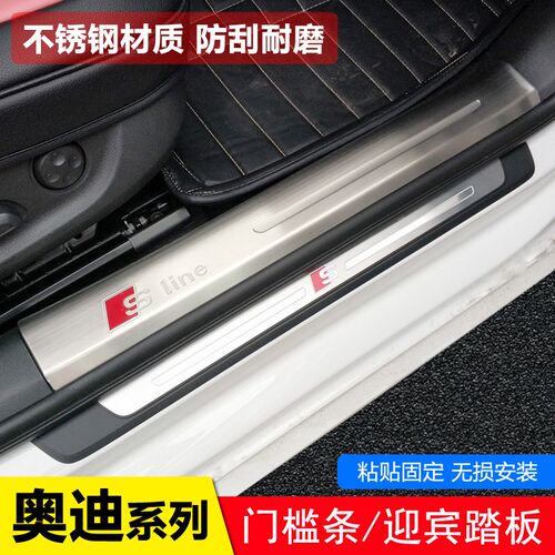 适用于奥迪A6L\/Q5L\/A4L\/A3L\/Q3改装Q7\/Q8门槛条装饰亮条迎宾