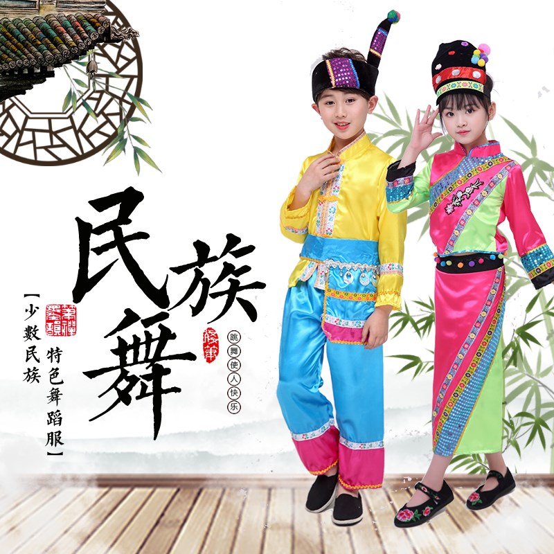 儿童德昂族舞蹈服少数民族服装壮族舞蹈表演服男女童葫芦丝演出服
