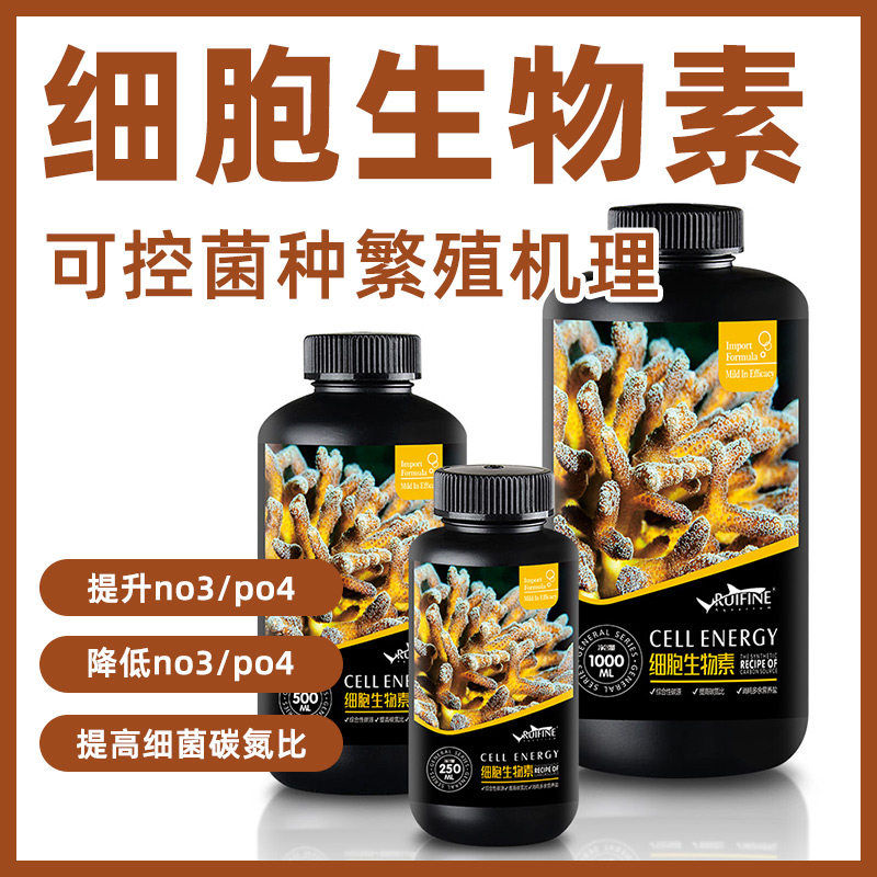 瑞丰NP提升液提NO3PO4细胞生物素源珊瑚缸海水缸降NO3PO4海水缸