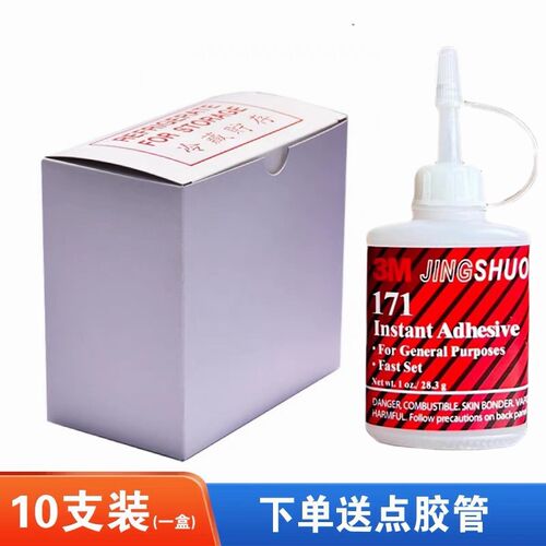 171胶水rc轮胎橡胶专用超黏低白化强力万能瞬干胶模型手办修复胶
