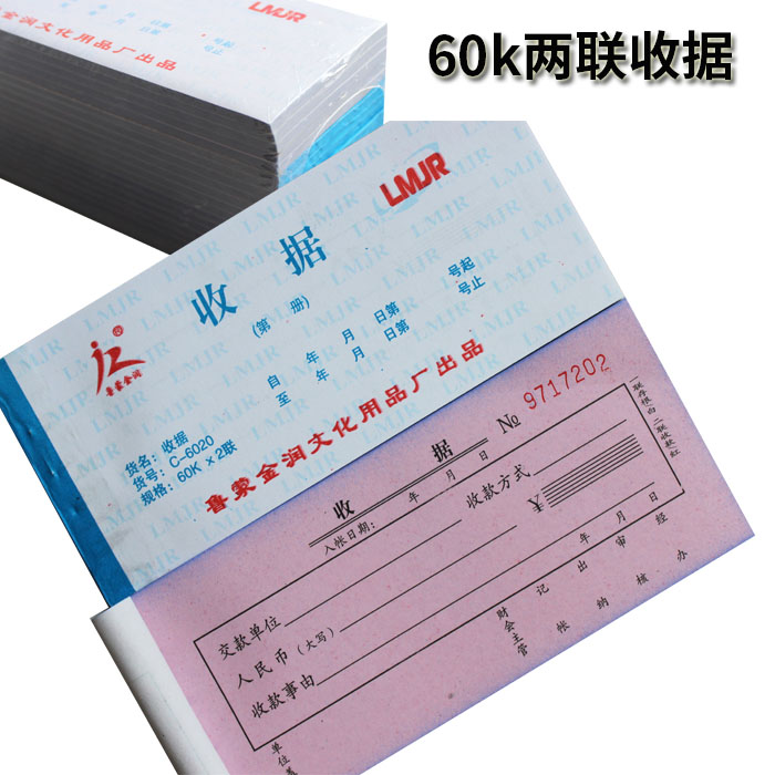 60k收据无碳复写两联票据收据本单据单栏二三联23联收款现金收剧
