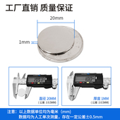 拍一件20个 磁铁强磁贴片20x1mm圆形强力小吸铁石20 1mm钢小磁石