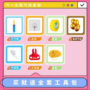 六一儿童节教室场景布置气球装饰小学黑板背景墙幼儿园拍照道具