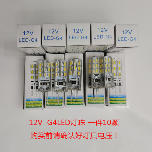 led灯珠g4插脚220V小灯泡12V萤火虫泡泡球玉米灯高亮5瓦插泡光源