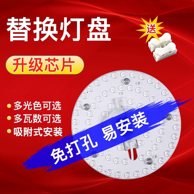 led灯板 吸顶灯改造照明灯盘超亮家用贴灯片圆形节能光源吸磁灯芯,家装灯饰光源,LED球泡灯,淘宝优惠券,粉丝福利购,淘宝优惠卷