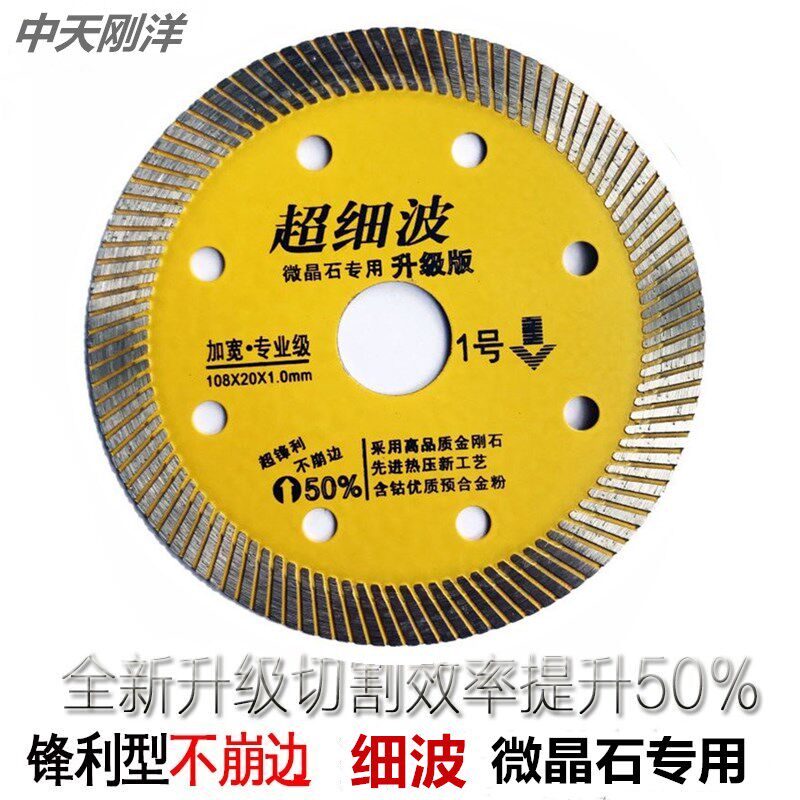 刚洋锯霸天下全瓷霸王玻化砖加宽专业级大理石中天金刚石锯片