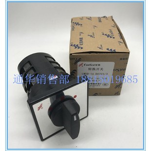 长江长信转换开关二三档切换倒顺通断LW95 D0723 C5956 LW5D